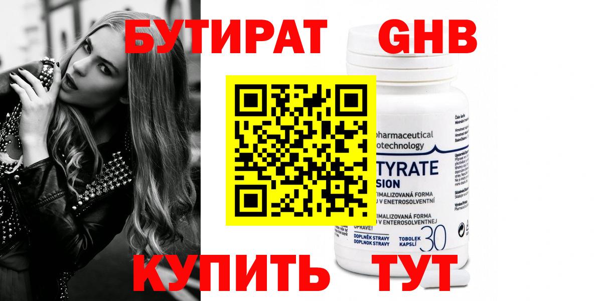 БУТИРАТ оксибутират Магнитогорск