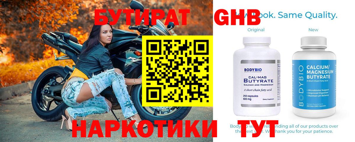Магнитогорск  БУТИРАТ  Вход с VPN  Бутират Butirat 