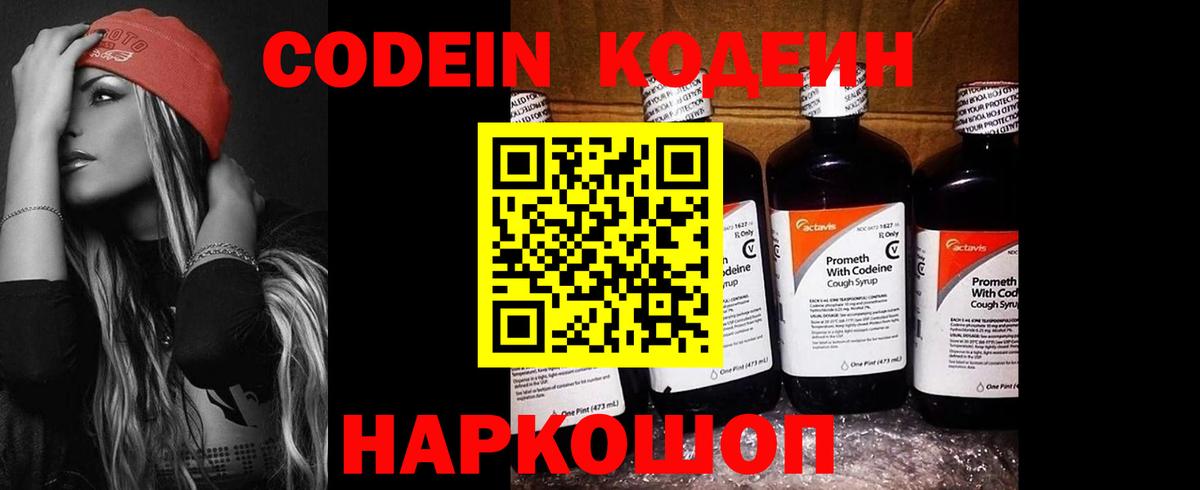 Магнитогорск  Кодеин напиток Lean (лин)  Вход с VPN 