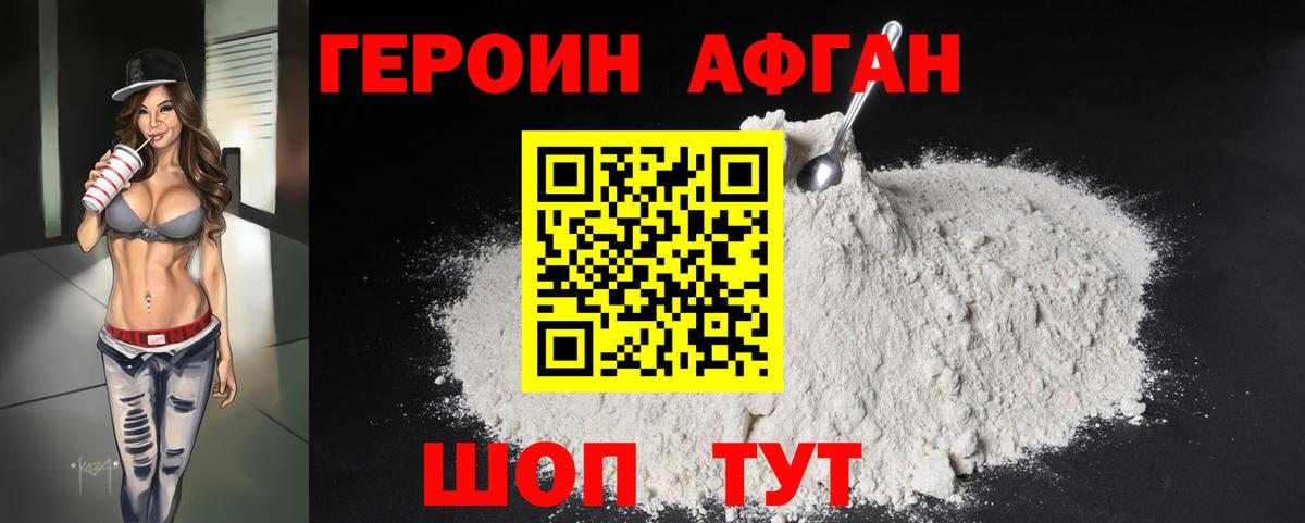 Героин хмурый Магнитогорск