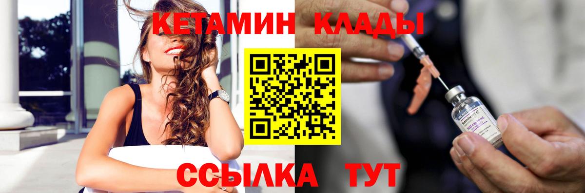 КЕТАМИН ketamine  Вход с VPN  Магнитогорск 