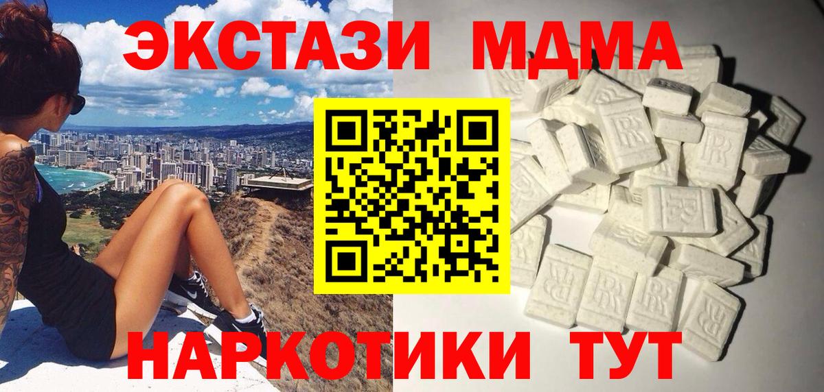 МДМА кристаллы  МДМА  МДМА VHQ  Магнитогорск  Вход с VPN 
