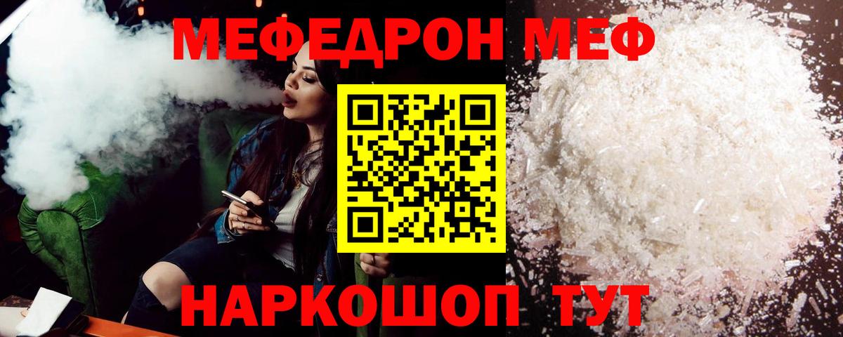 Меф мяу мяу Магнитогорск