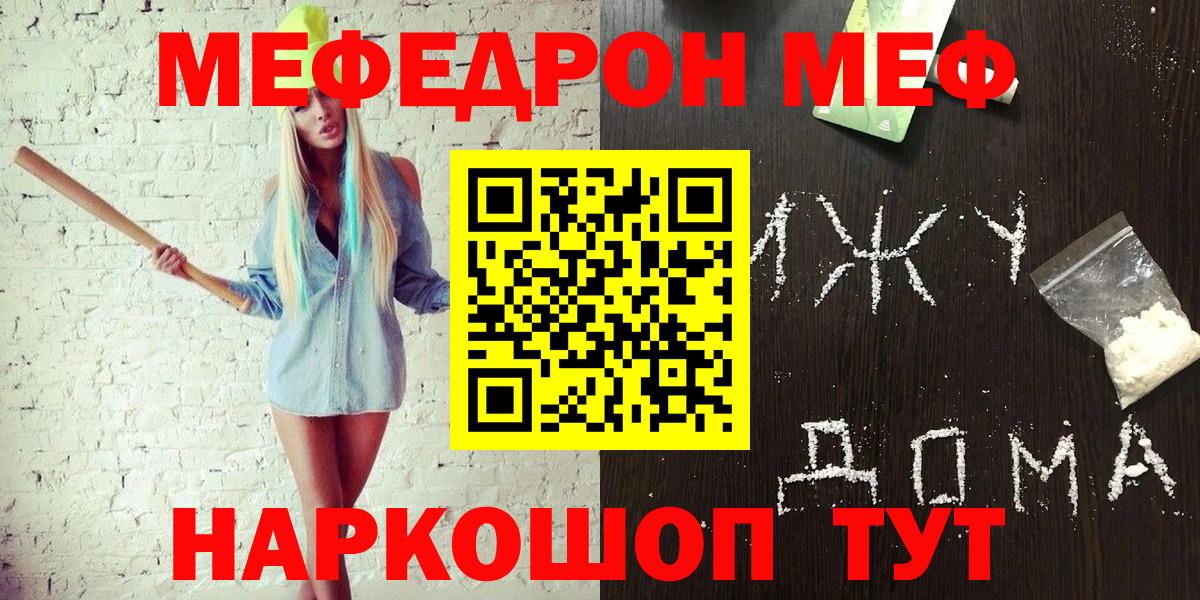 МЯУ-МЯУ мука  Мефедрон  МЕФ  Магнитогорск  МЯУ-МЯУ 4 MMC  Вход с VPN 