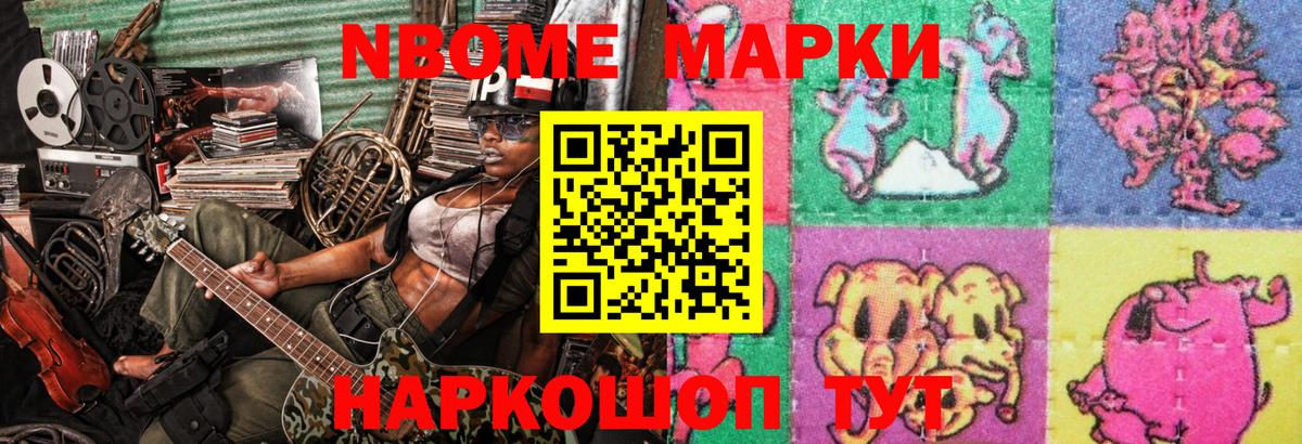 Марки NBOMe 1,5мг Магнитогорск