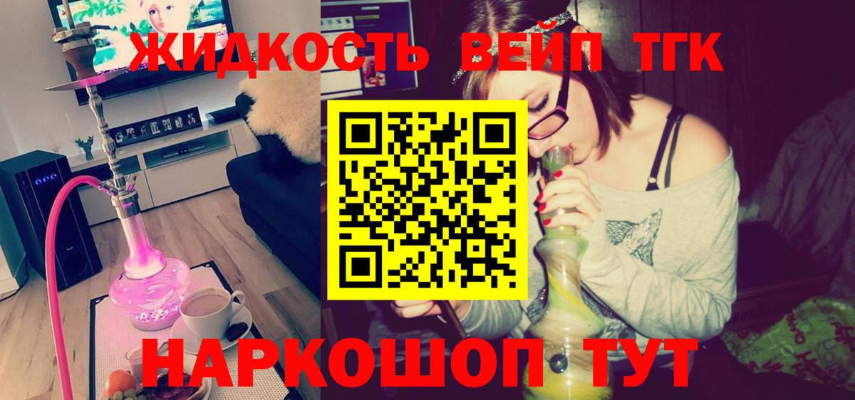ТГК жижа  Вход с VPN  Магнитогорск  ТГК THC oil 